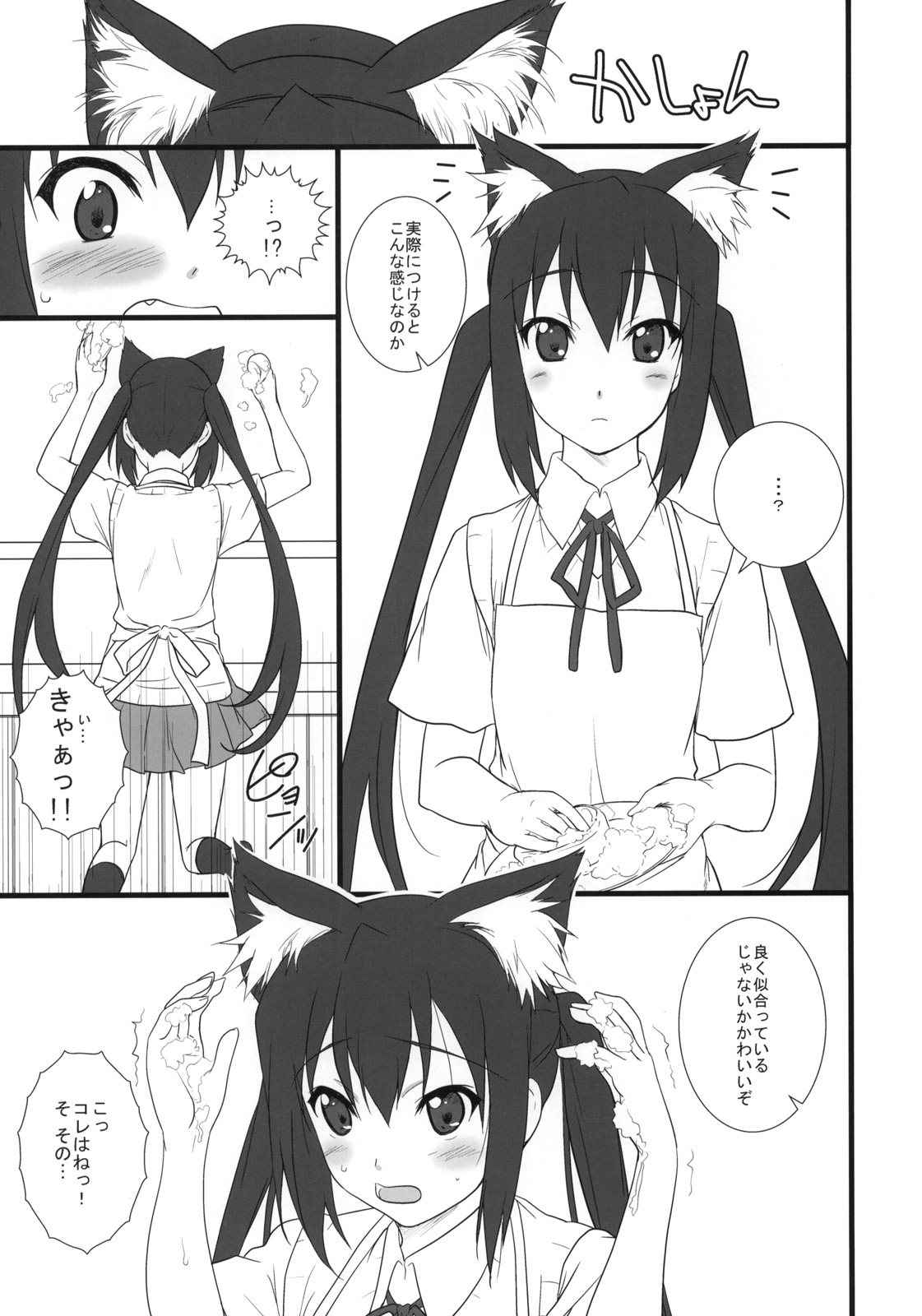 (C76) [Heaven's Gate (Andou Tomoya)] Neko Biyori -Nakano Azusa- (K-ON!) page 8 full