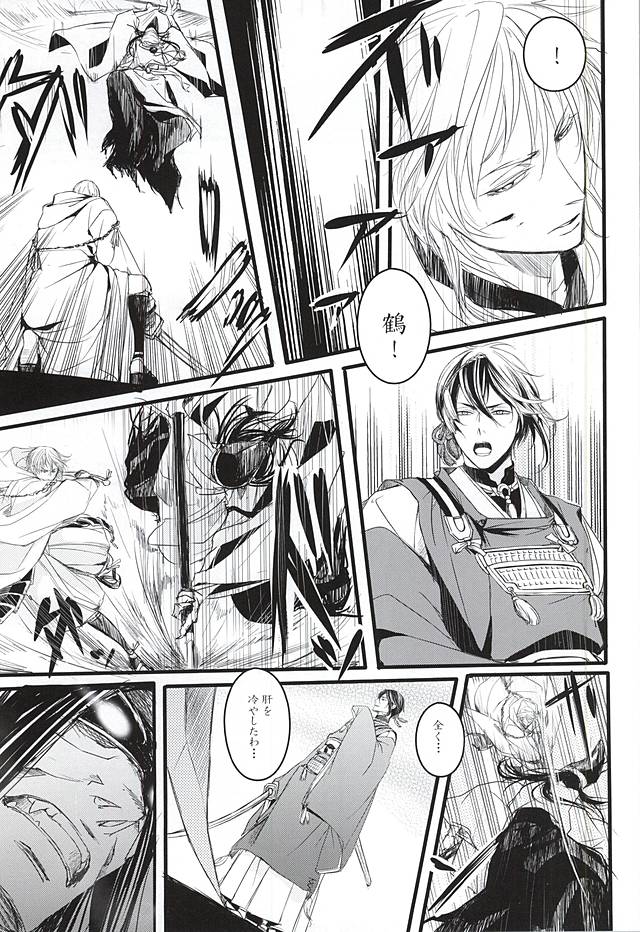 (Senka no Toki 2) [Kyoushuugata (Takako)] また君に恋してる (Touken Ranbu) page 10 full