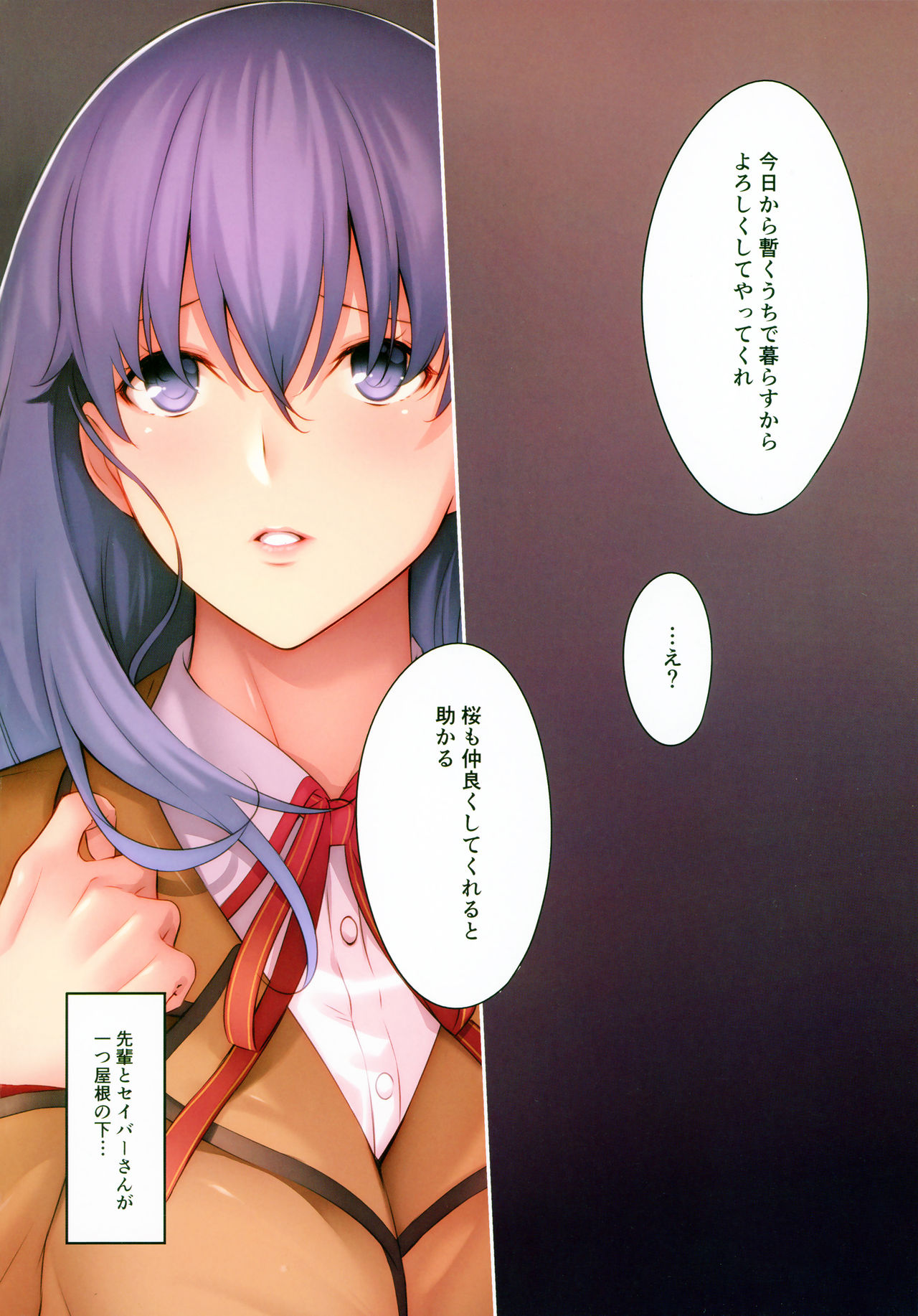 (C93) [Kodoku intelligence (Nanao)] THE BOOK OF SAKURA (Fate/stay night) page 3 full