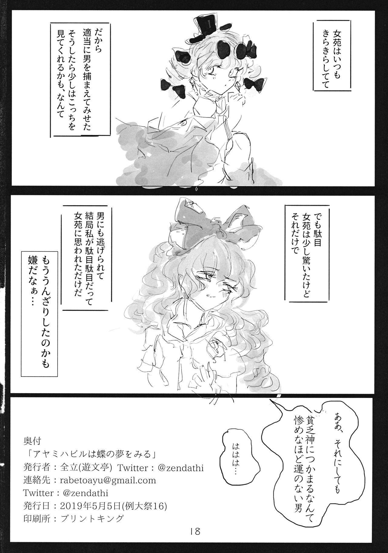 (例大祭16) (同人誌) [遊文亭] アヤミハビルは蝶の夢をみる (東方) (エロ) page 17 full