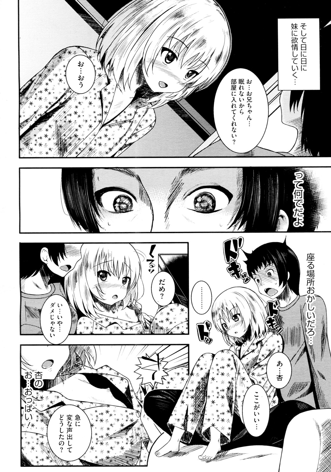 [Fumihiko] Sis Bro (COMIC Megastore 2012-08) page 4 full