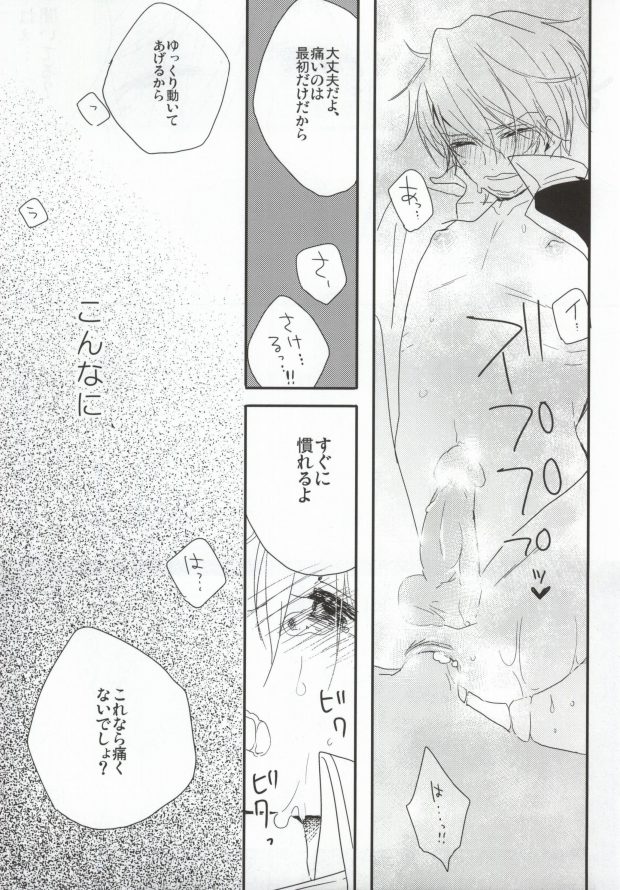 (SC48) [DIANA (Assa)] Deisui Barten Musou to Deisui Uzaya-kun no Hon (Durarara!!) page 24 full