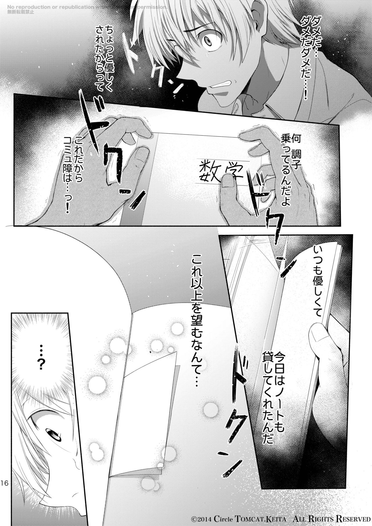 [TomCat (Keita)] Seishun FORWARD #1 [Digital] page 15 full