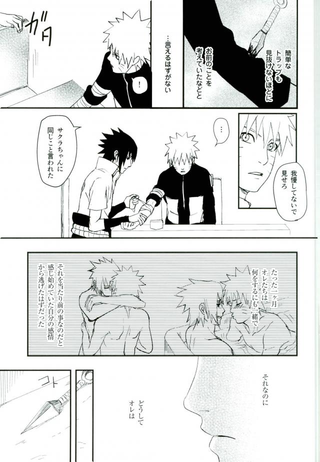 (SUPER23) [W FLAT (Shuri)] Nuguenai Iro (Naruto) page 9 full