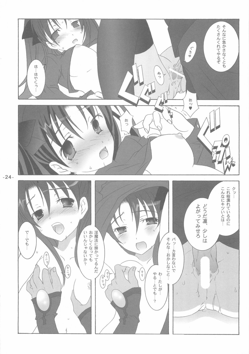 (CR35) [Tenjikuya (Mochizuki Nana)] Another Girl II (Fate/stay night) page 24 full