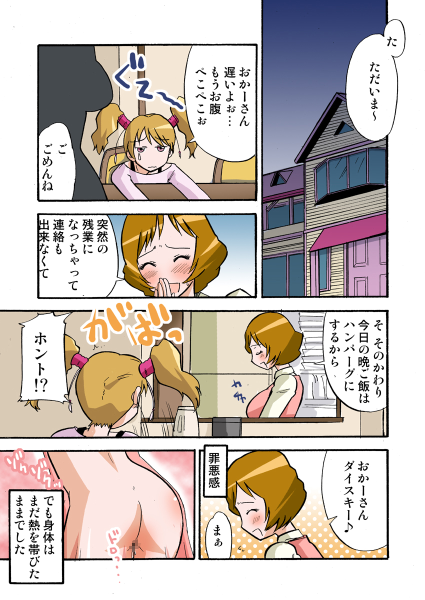 [BicyclE (BACH)] Tanin no Tsuma wa Mitsu no Aji. case/AYUMI (Fresh Precure!) page 12 full