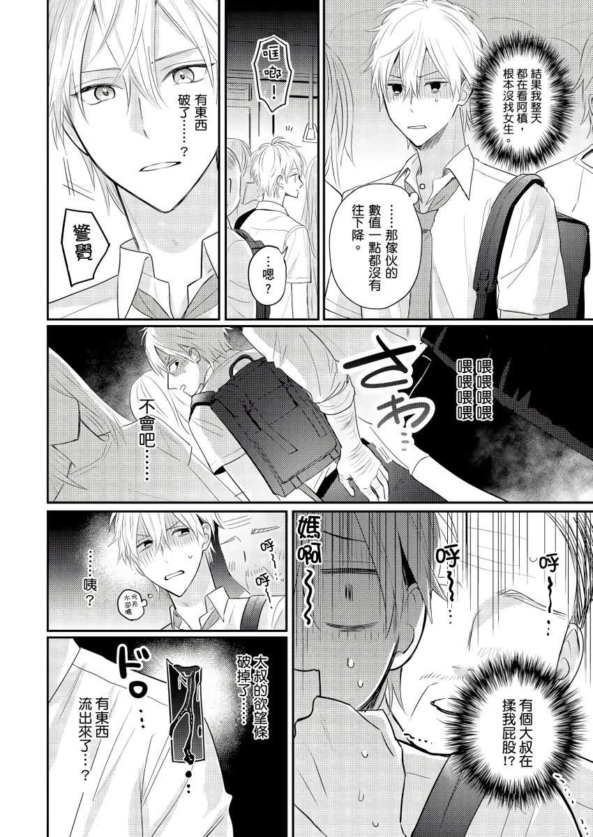 [GO Mouriki] Kamoku na Shinyuu ga Tadano Muttsuri Deshita | 面瘫的好友他根本就性慾破表砰砰砰 Ch. 1-5 [Chinese] [拾荒者汉化组] [Digital] page 17 full