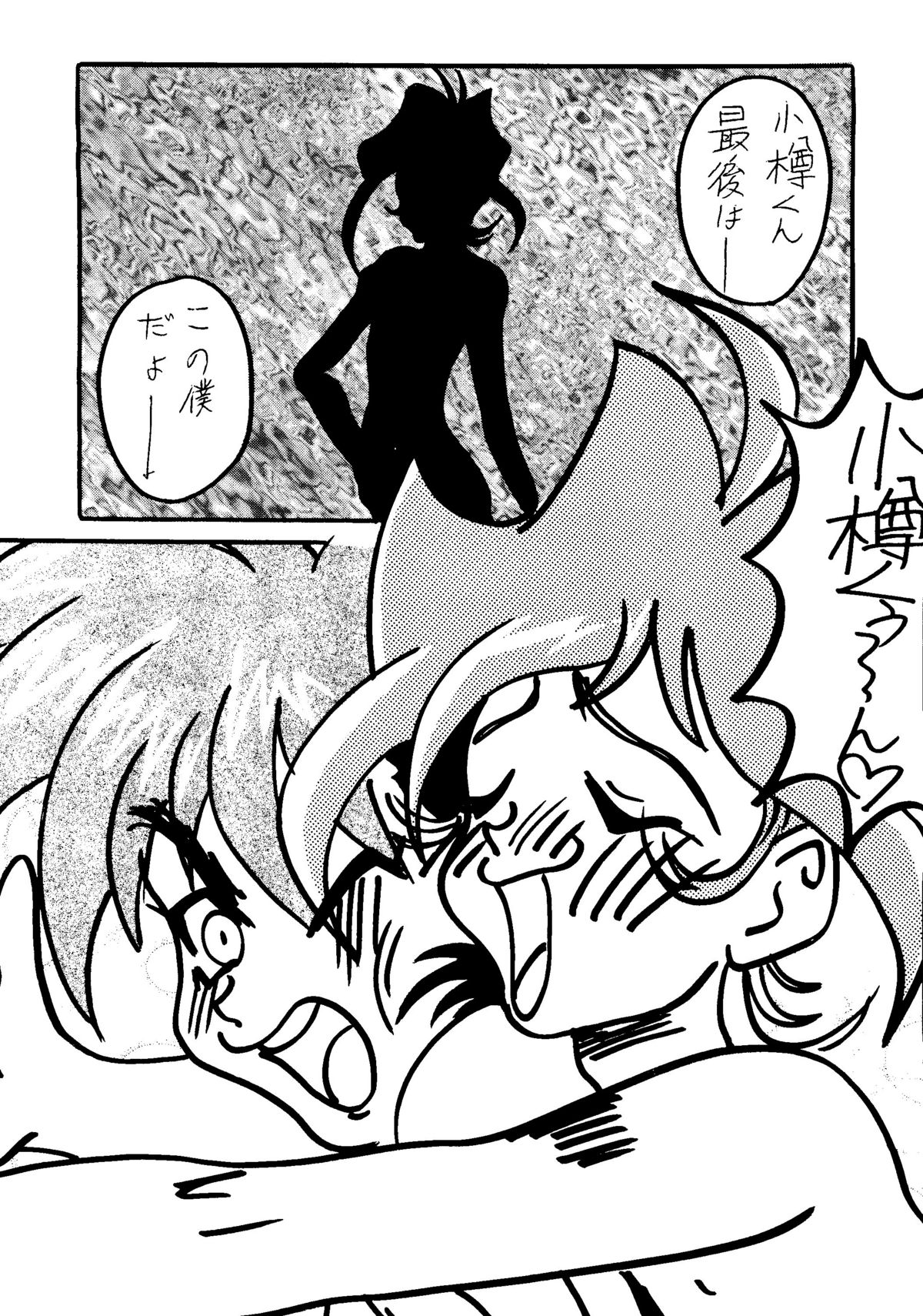 (C51) [Ayashige Dan (Various)] Nade Nade Shiko Shiko | Nade2 Shiko2 (Martian Successor Nadesico) page 63 full