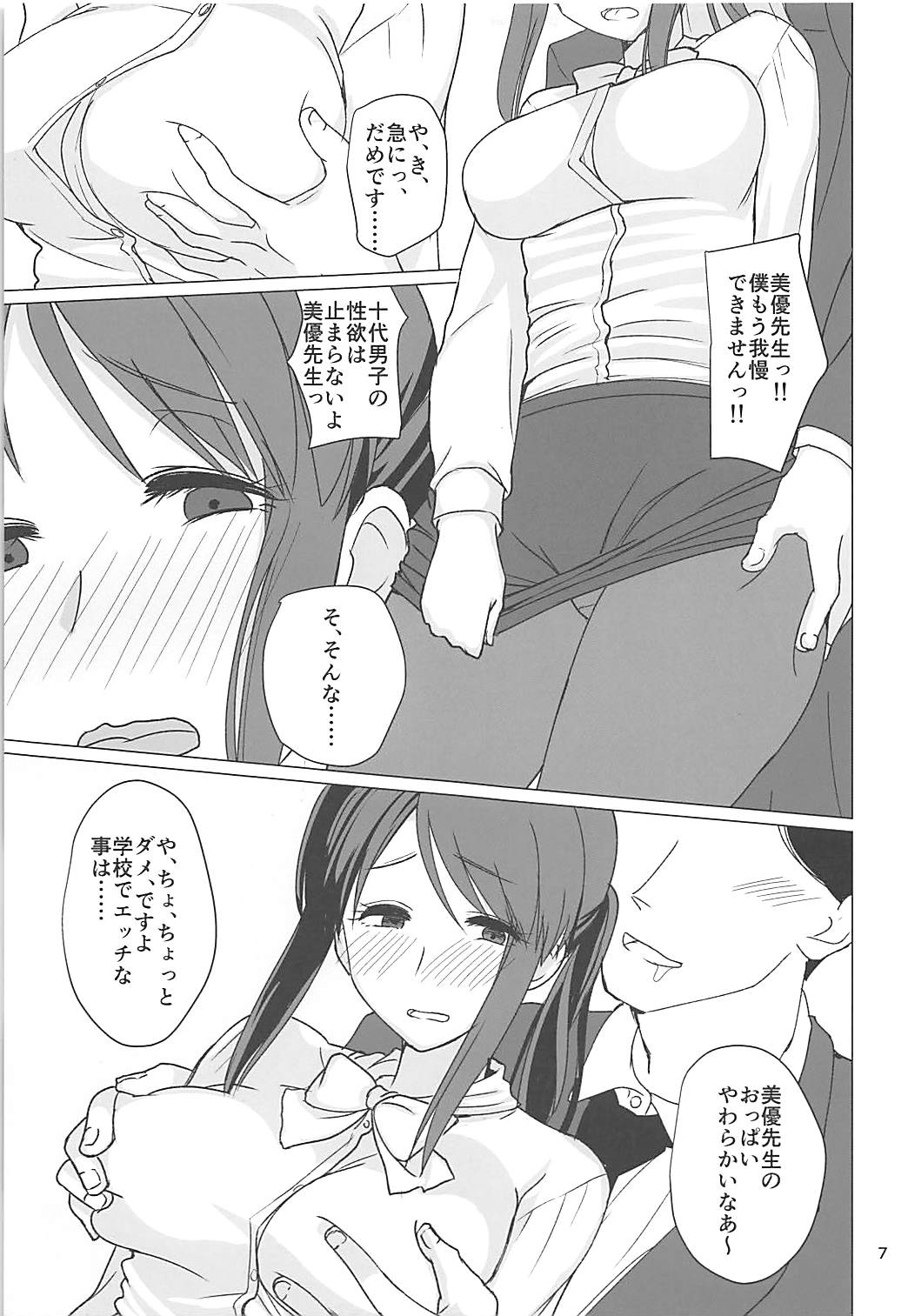 (C94) [Fujiyuu Kenkyuu (Akai Kagerou)] Mifune Miyu-san to Etude Suru Hon (THE IDOLM@STER CINDERELLA GIRLS) page 5 full