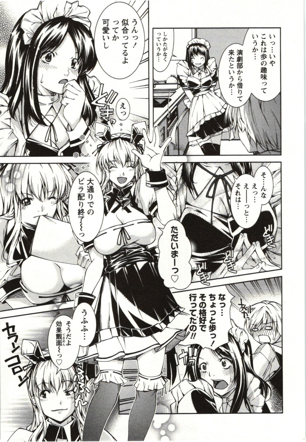 [KUBU Kurin] Coppia - Renai Kissashitsu page 9 full