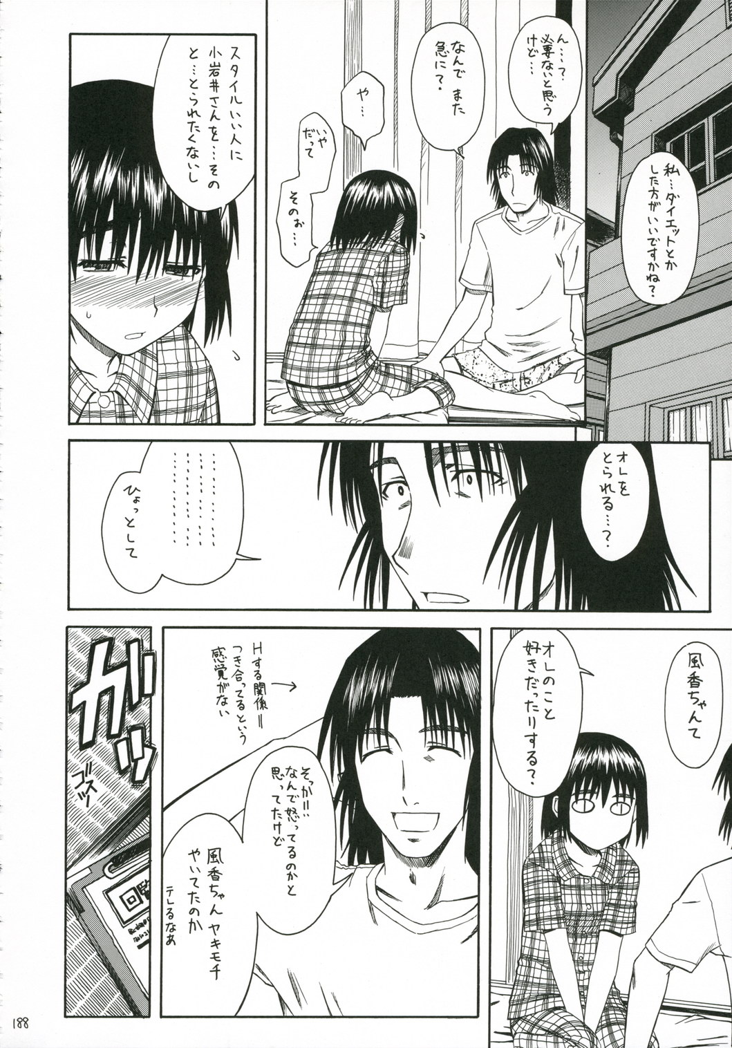 (C70) [House of Karsea (Shouji)] PRETTY NEIGHBOR&! Soushuuhen (Yotsubato!) page 189 full