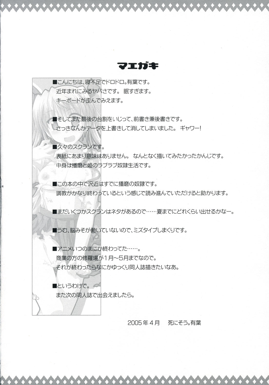 [Alpha to Yukaina Nakamatachi] Scramble Valentine (School Rumble) page 3 full