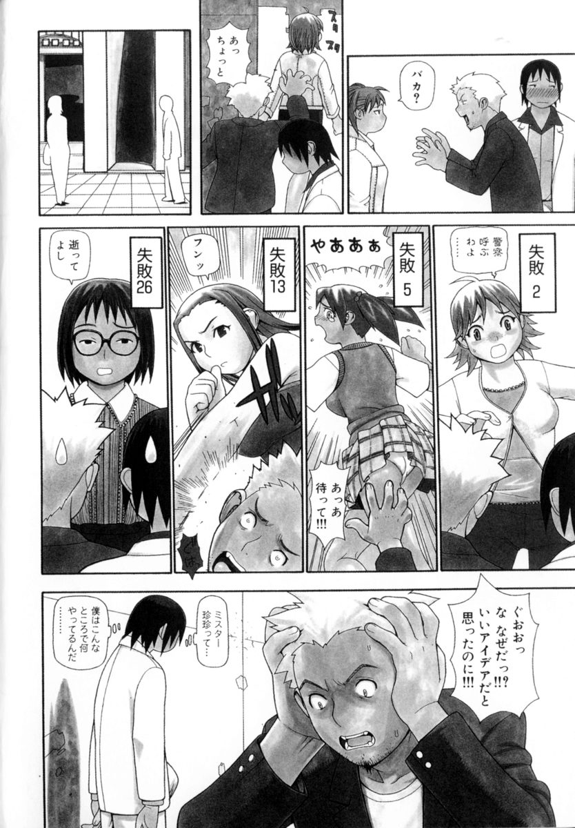 [Yoshida Hebisaku] Peach Jam page 42 full