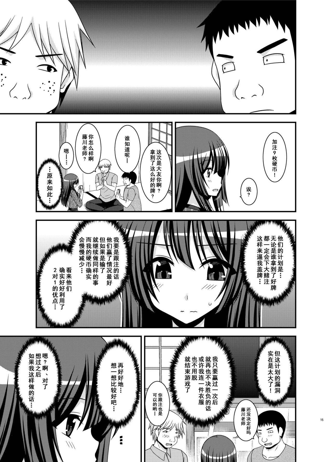 [valssu (Charu)] Roshutsu Shoujo Nikki 20 Satsume [Chinese] [尼尔个人汉化] [Digital] page 15 full