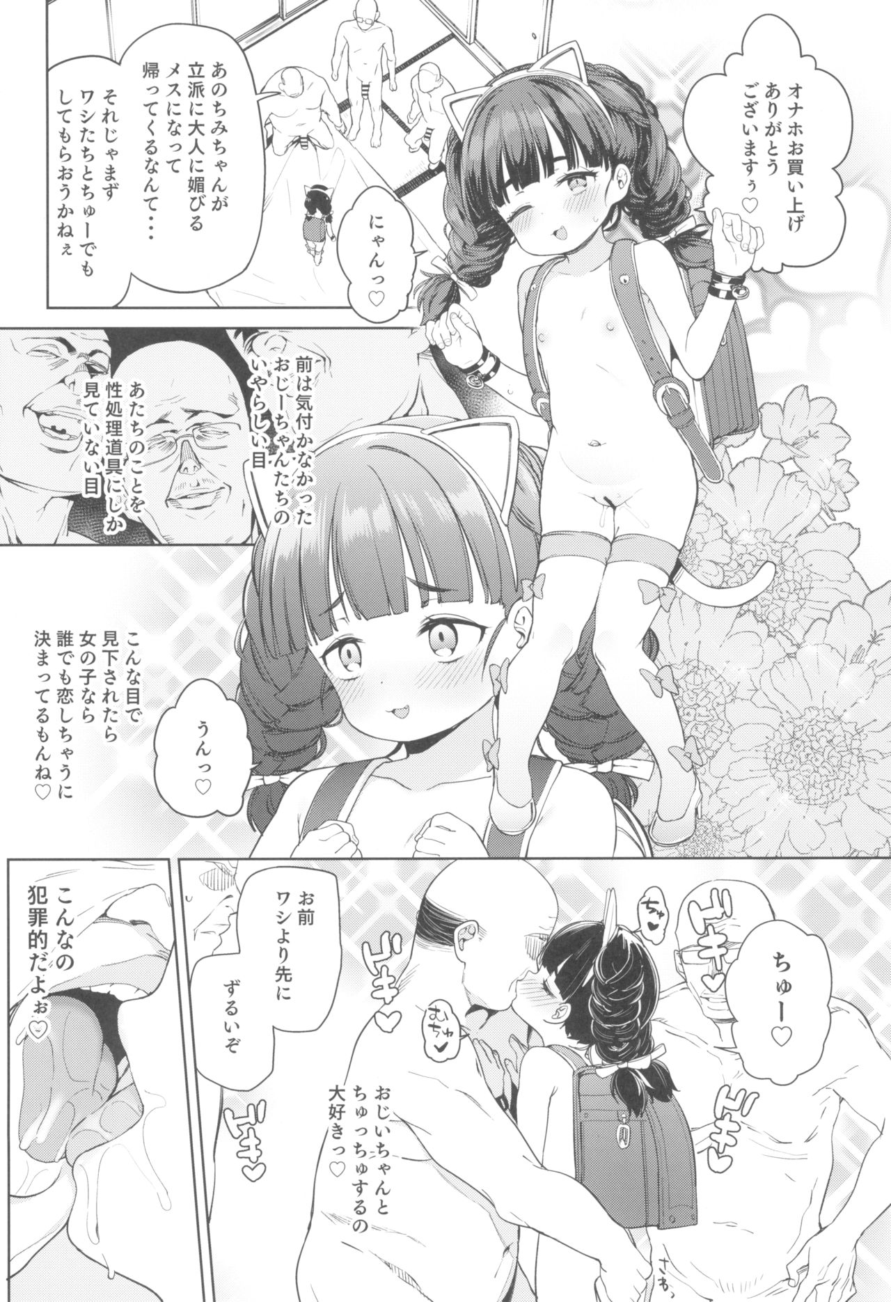 (C95) [Meshikutteneru. (Atage)] Teliot Jogakuen Benjo Onaho-bu Mesugaki Hen page 14 full