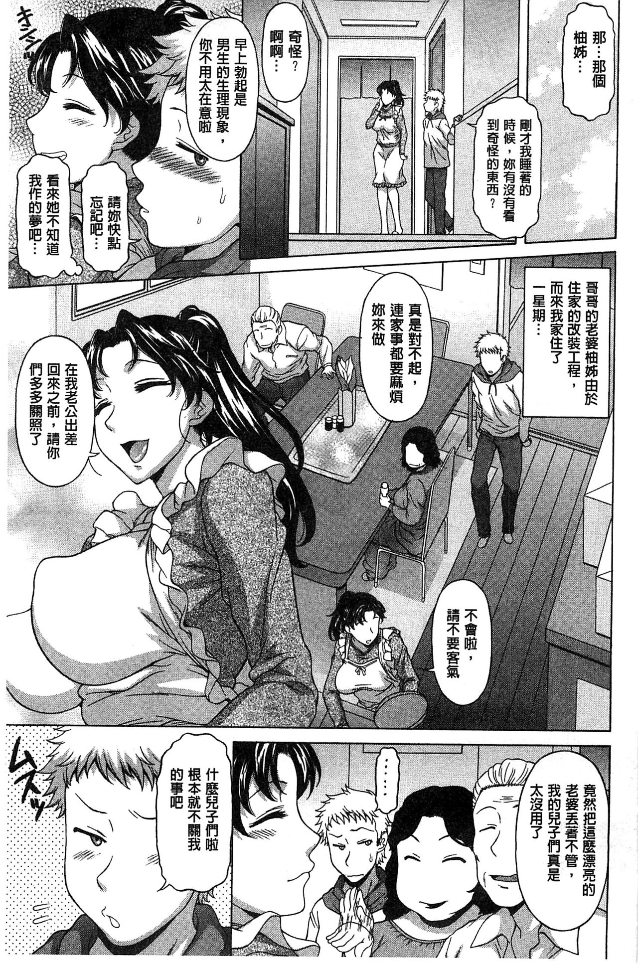 [Kagura Yutakamaru] Hateru made Naka de Shiboraretai [Chinese] page 8 full