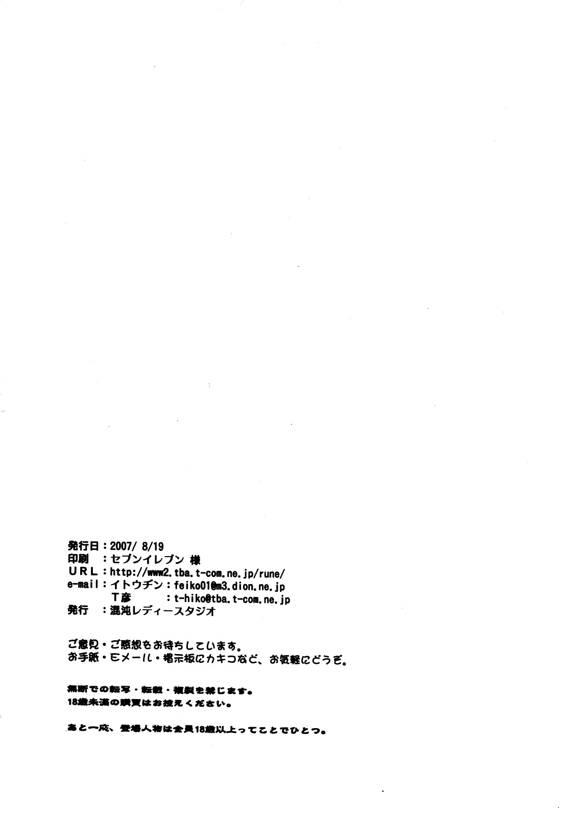 (C72) [KONTON Lady Studio (Itou Jin, T-Hiko)] Eleven no Mina-san!! Junbigou (Code Geass) page 18 full