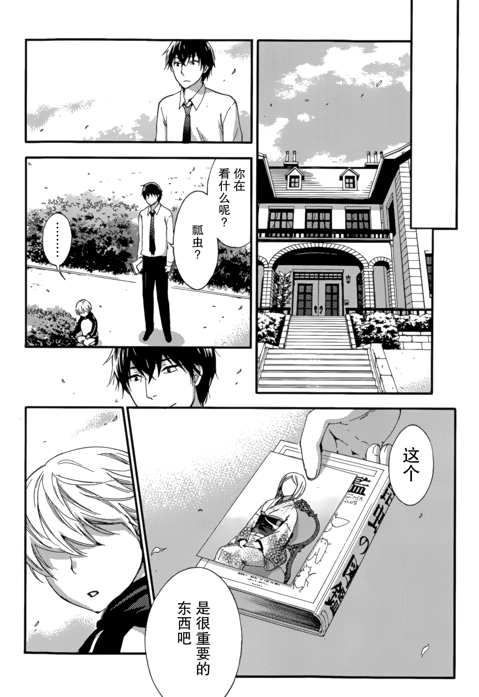 [Kuon Michiyoshi] HUNDRED GAME Ch. 7 (Monthly Vitaman 2015-06) [Chinese] [樱翼汉化组] page 20 full