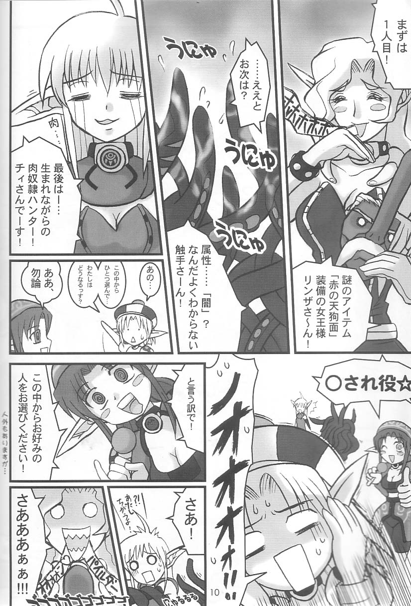 (C65) [Beni-ya (Kurenai Yuuki)] PSO CRIMSON ver.4.0 (Phantasy Star Online) page 9 full