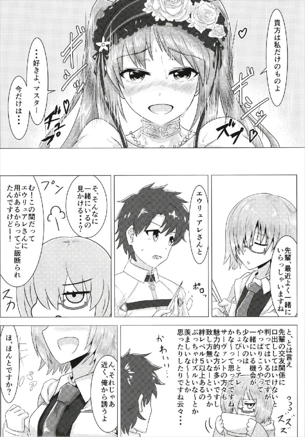 (C93) [Tsukino Chikake Ikoku (Chikake)] Ore to Megami to Kouhai to (Fate/Grand Order) page 7 full