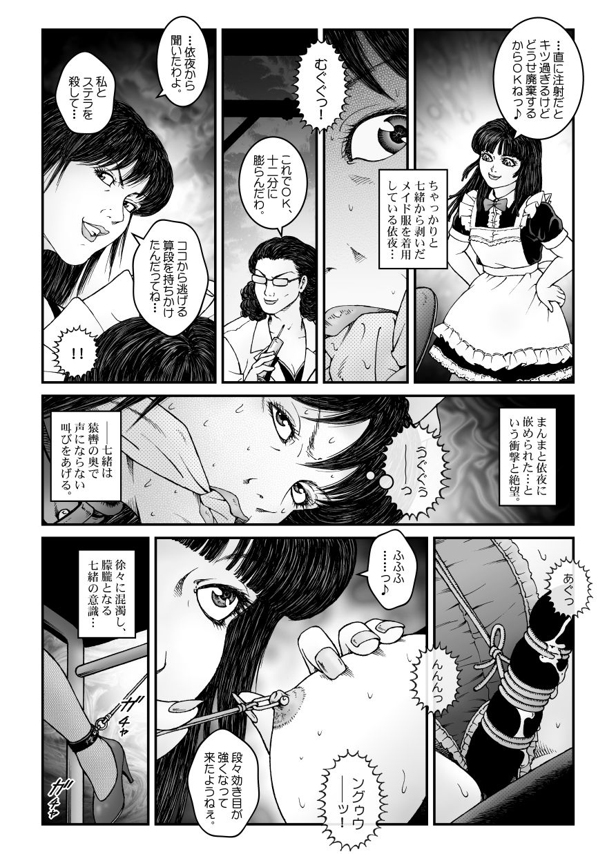 [Nightmare Express -Akumu no Takuhaibin-] Yokubou Kaiki Dai 547 Shou -Kyousei Josou Bishounen Kousoku Daruma Acme Jigoku Iki Dai-4-wa Otokonoko Koushukei Hen- page 32 full