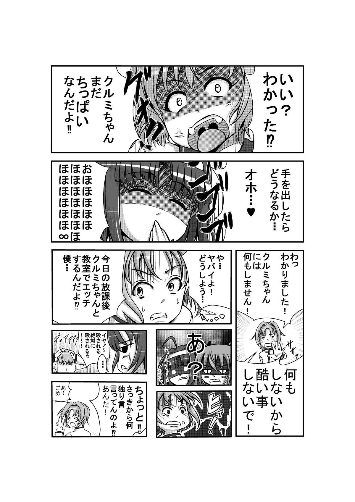 [Nekottorando] Kurukyun (Kaitou Tenshi Twin Angel 2) page 3 full