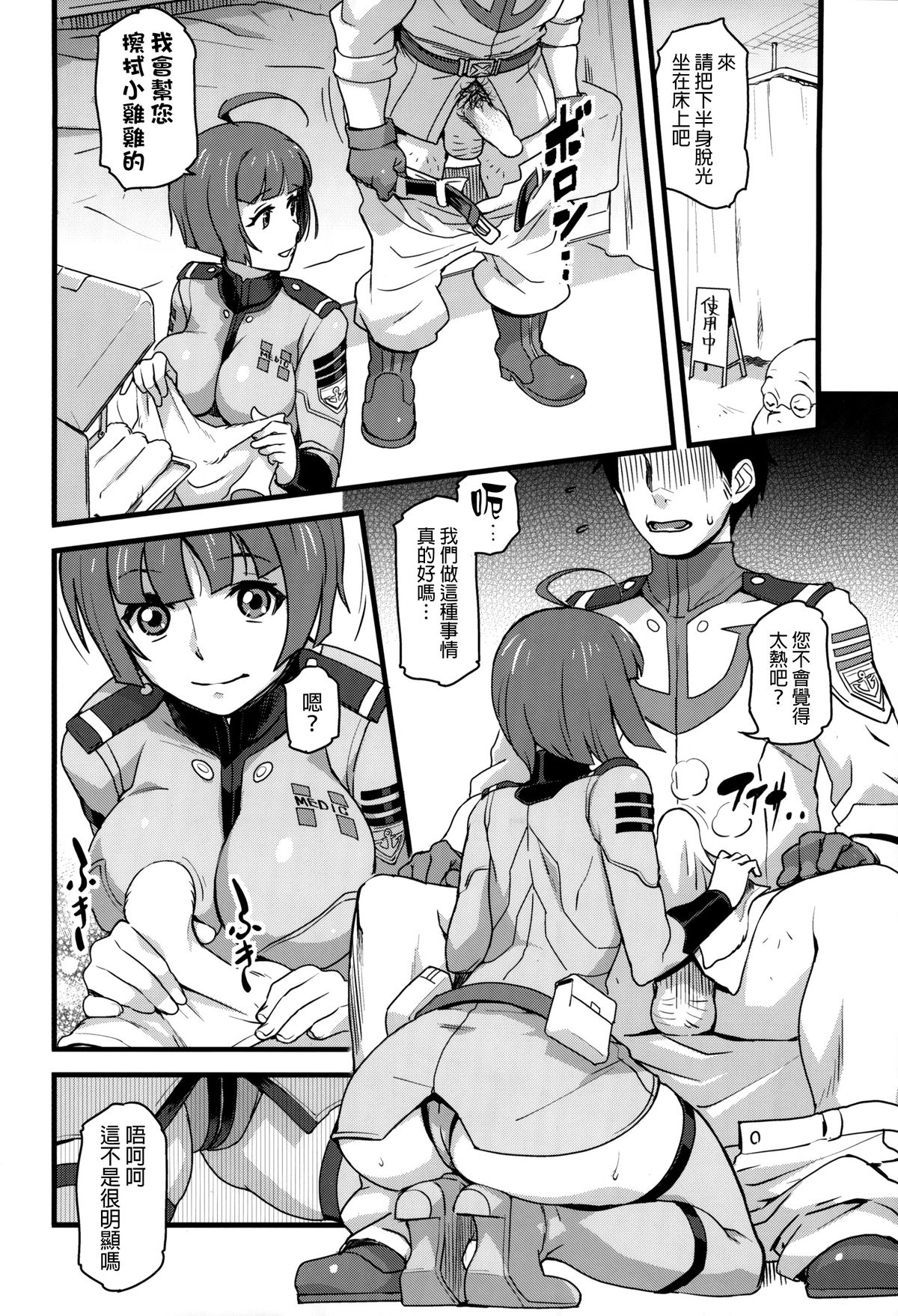 (C85) [Finecraft69 (Rokuroh Isako)] Gingakei Aka ○ Matsuri (Space Battleship Yamato 2199) [Chinese] [final個人漢化] page 3 full