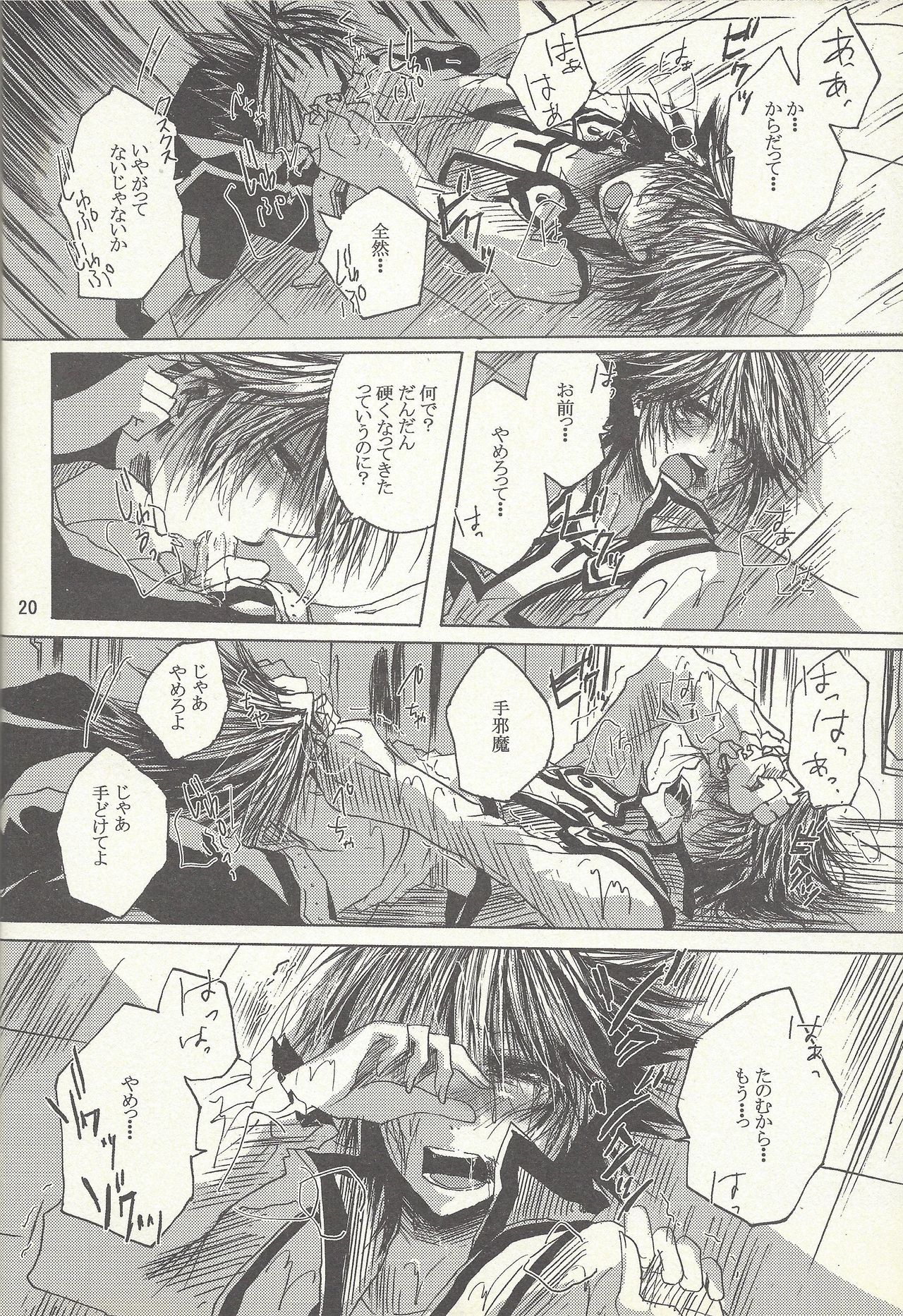 [Sōtan O, innisia (Otama Sō, Goma anko)] Dis (Yu-Gi-Oh! GX) page 19 full