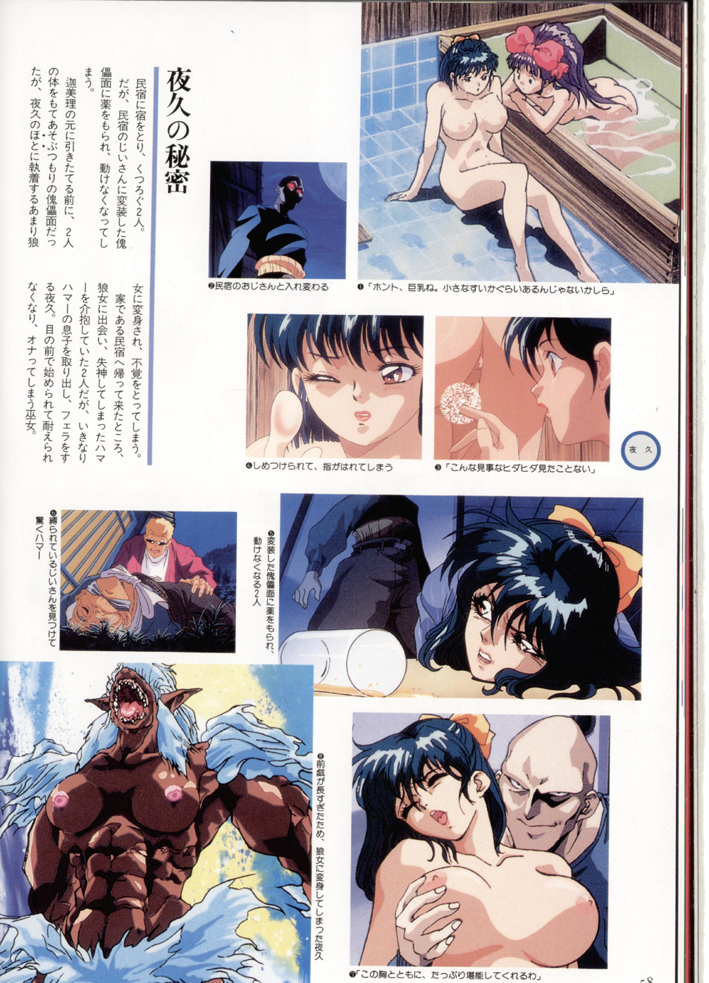 [Artbook][Tokuma Comics Special] Inju Gakuen La Blue Girl Film Grafitti page 59 full