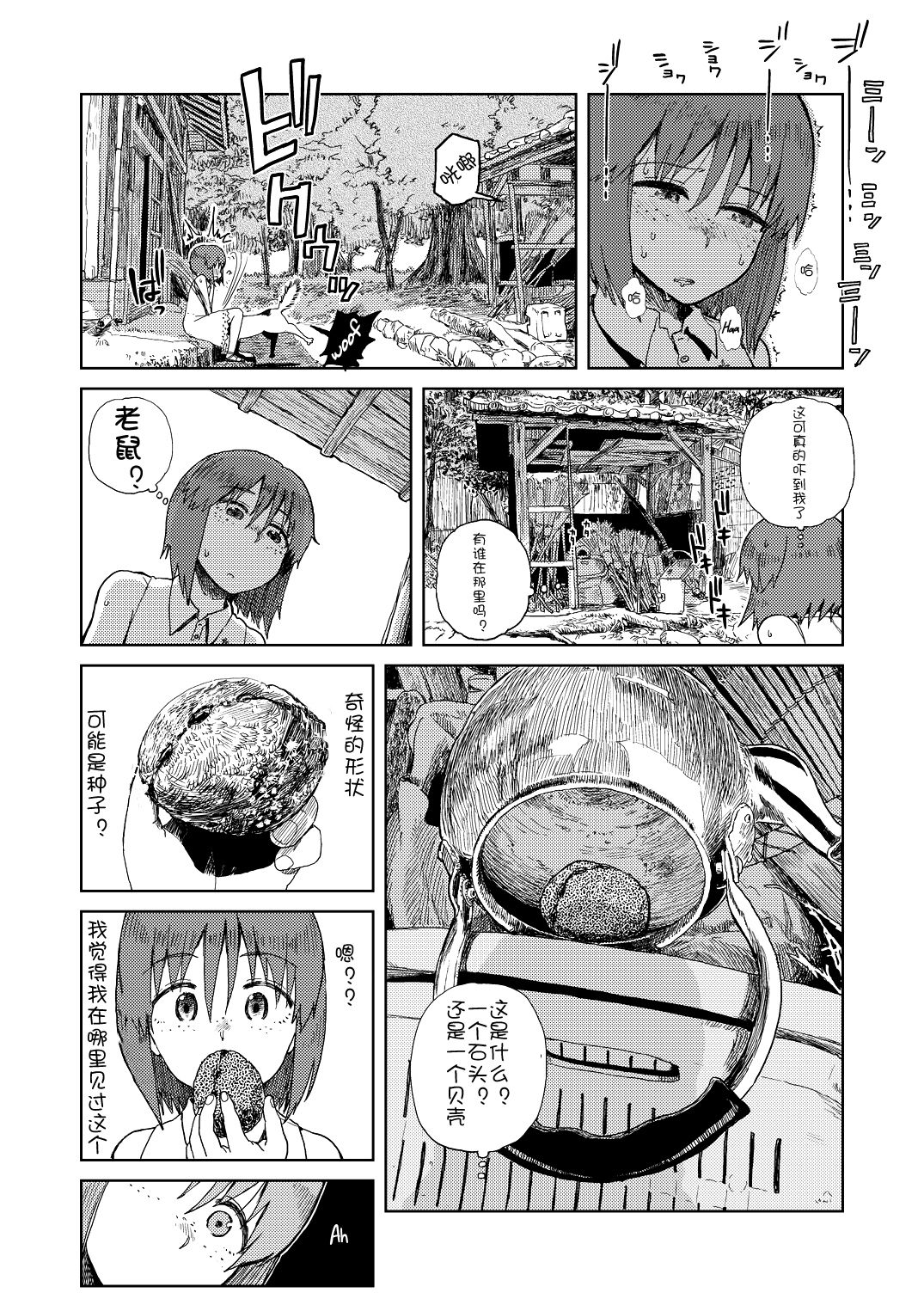 [28_works (Oomori HaChineseame)] Natsuyasumi [Chinese] [Lulala] [Digital] page 4 full