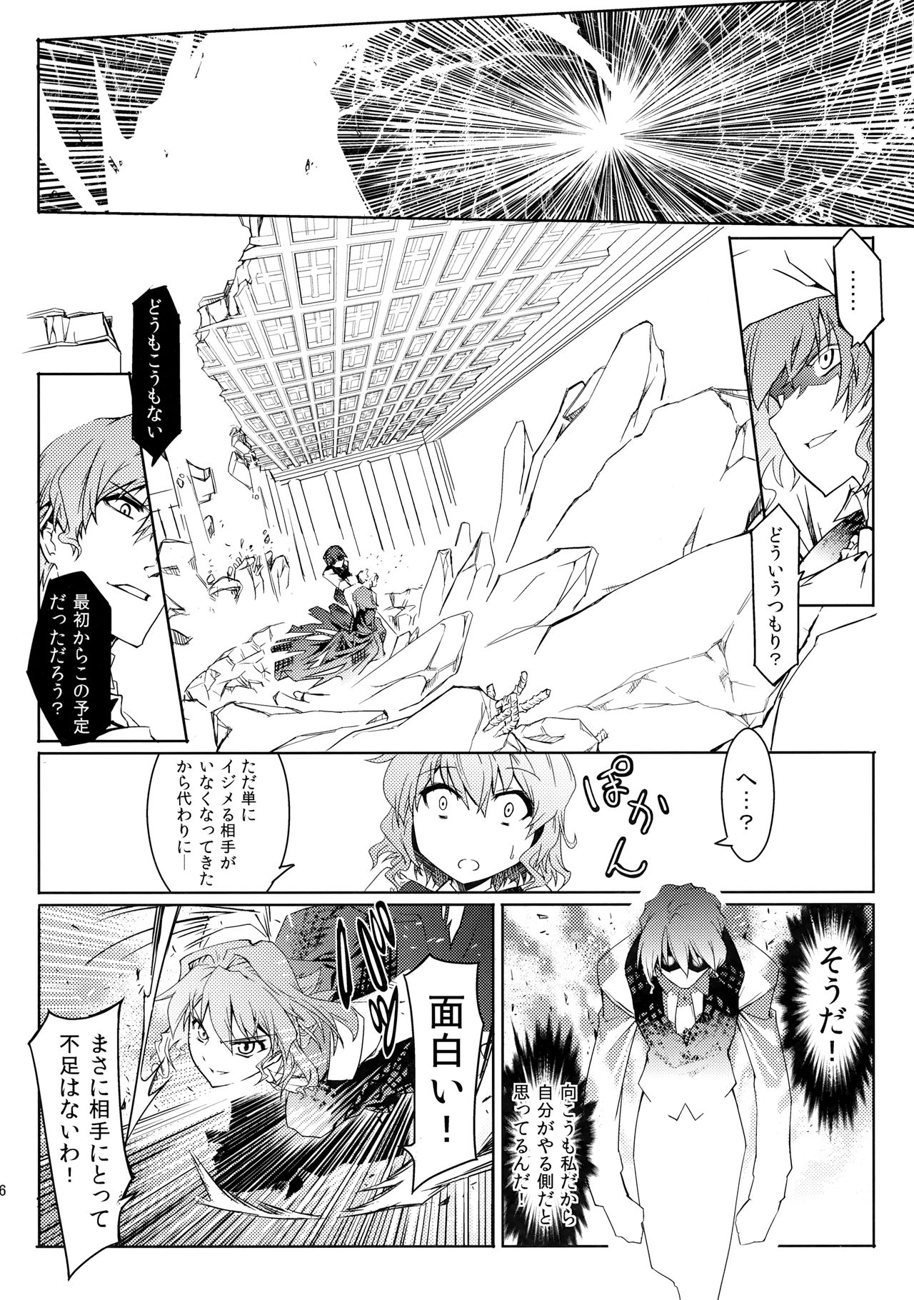 (C81) [Isada-ke (Isada)] Kazami-ke Saikyou Densetsu R (Touhou Project) page 7 full