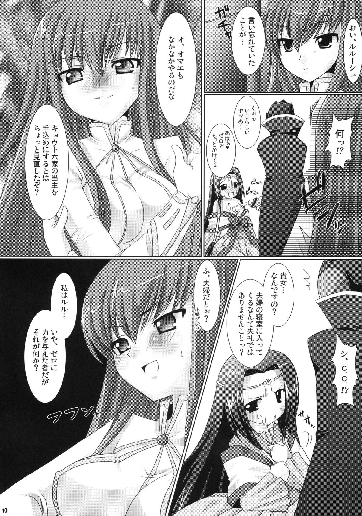 (COMIC1) [VENOM (Alto Seneka, Rusty Soul)] Kouhime Kyouhime (Code Geass) page 10 full