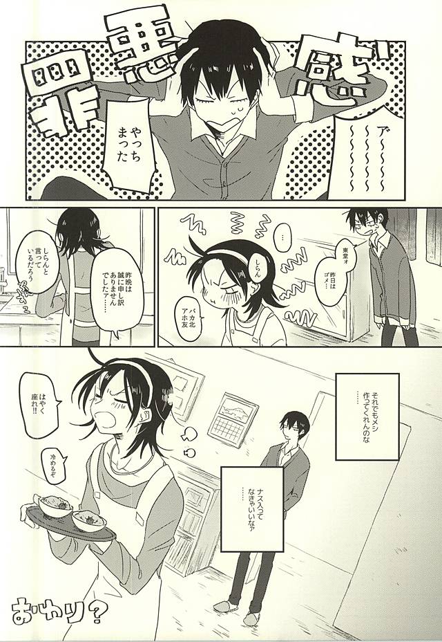 (Zenkai Cadence 5) [Yuzukuzuyu (Kuroma)] Kare no Saikyou Otankonasu (Yowamushi Pedal) page 13 full