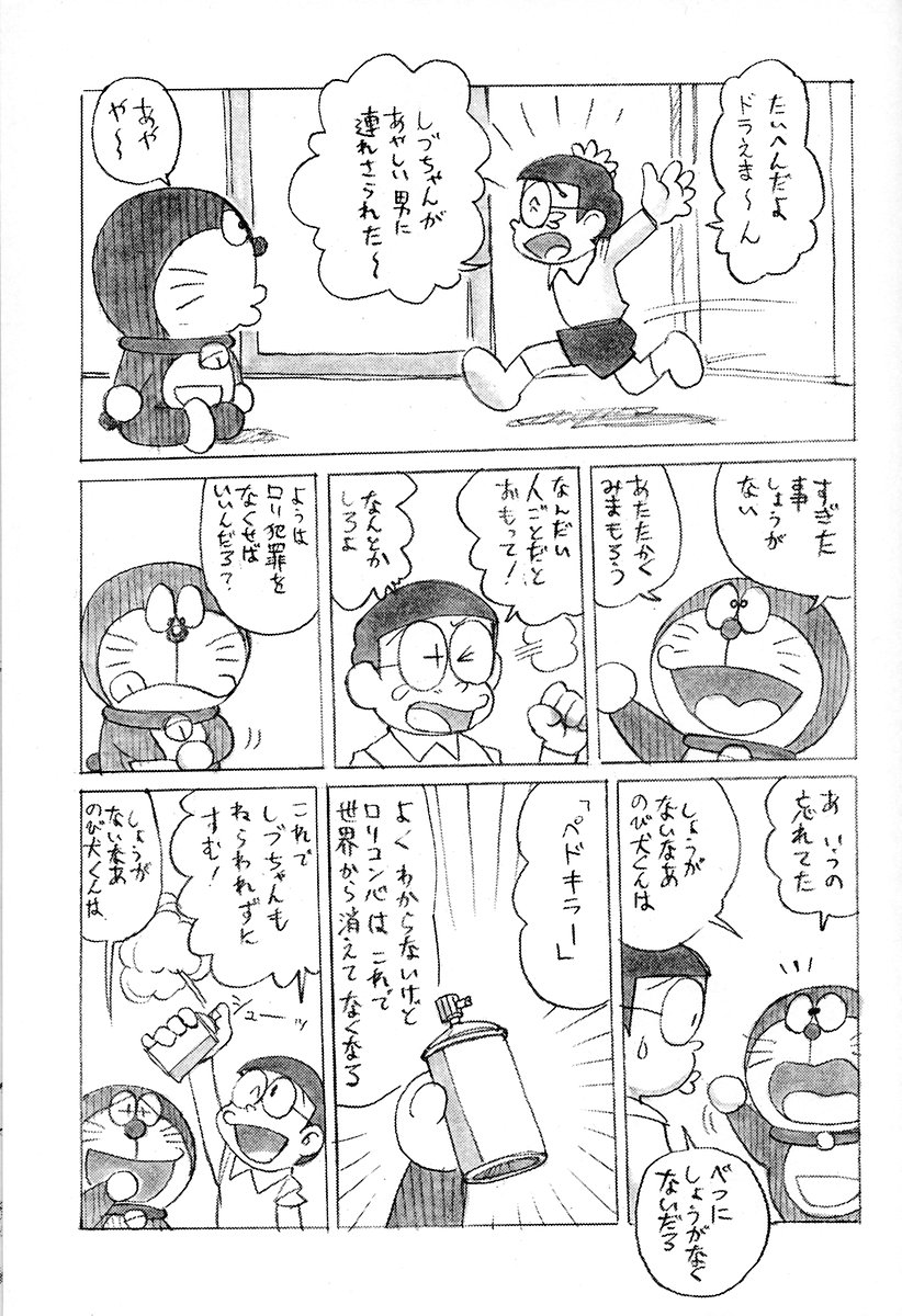(SC22) [Saitaniya Umegumi (Saitani Umetarou)] Umeshi Vol. 2 page 3 full