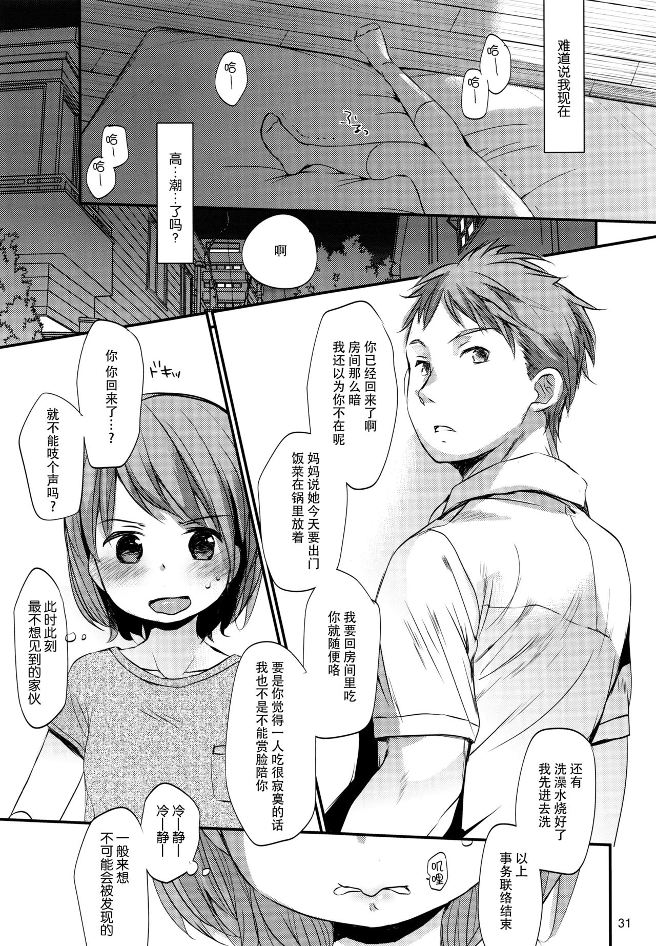 (C92) [Okadatei (Okada Kou)] Ore no Imouto wa Kitai o Uragiranai [Chinese] [脸肿汉化组] page 31 full