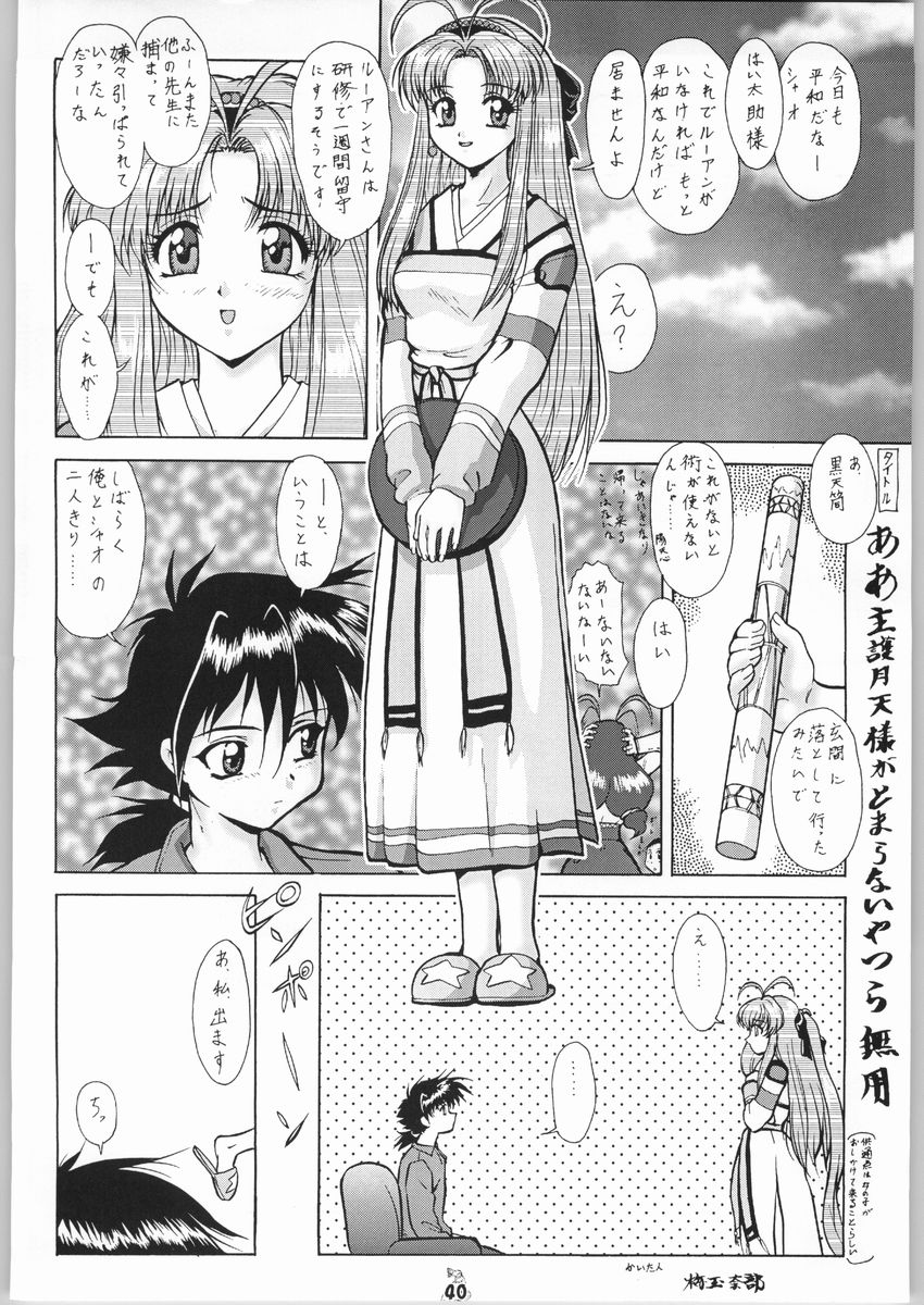 (C65) [Tsurikichi Doumei (Umedama Nabu)] Umedamangashuu Kyuuu (Various) page 39 full