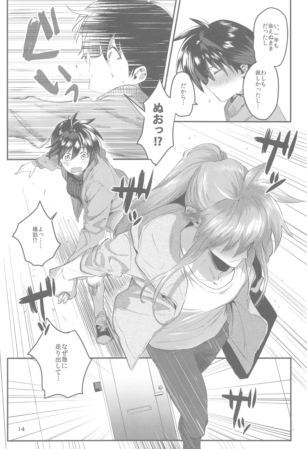 (Chou Sennin Banrai 2019) [Mimo Poyo (Mimoza)] Anata ni Deaeta Shiawase ni (Houshin Engi) page 13 full