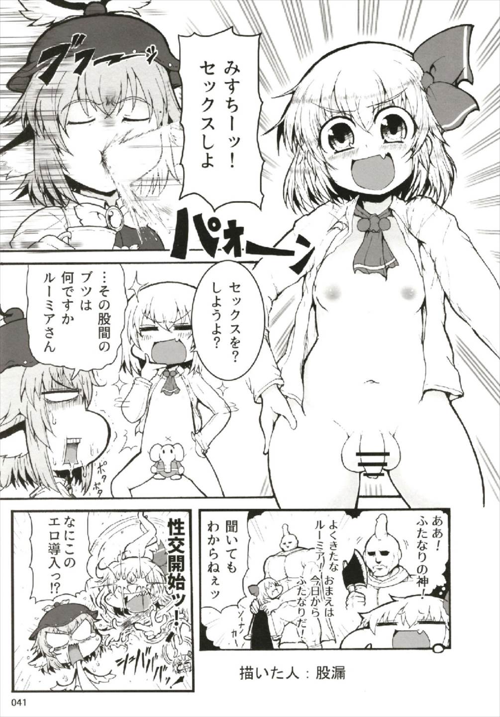 もっと染まって、鬼灯色に。 (東方Project) page 41 full