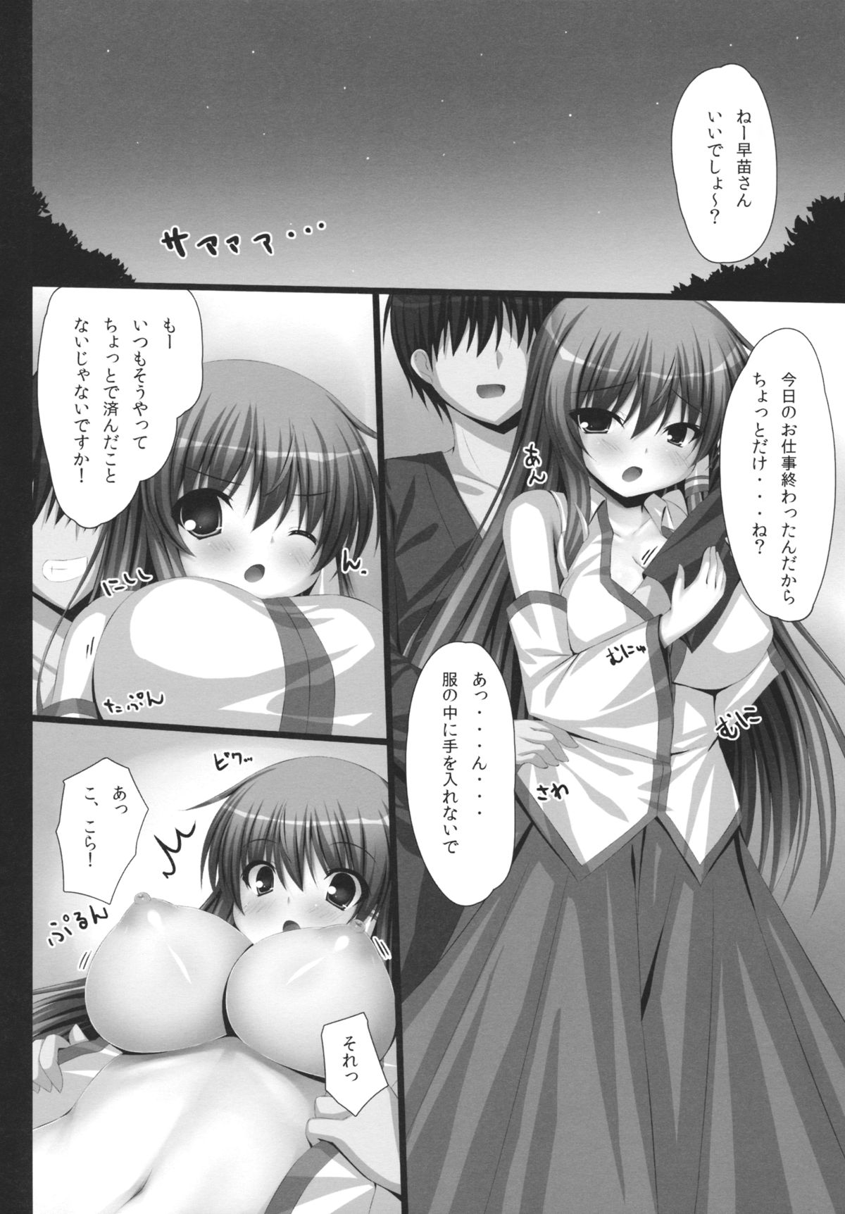 (C88) [16000 All (Takeponian)] S -Sanae 4- (Touhou Project) page 3 full