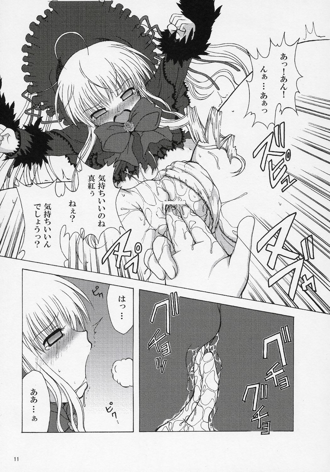 [Jipohou] Boku o kimi no ichibu ni (Rozen Maiden) page 10 full
