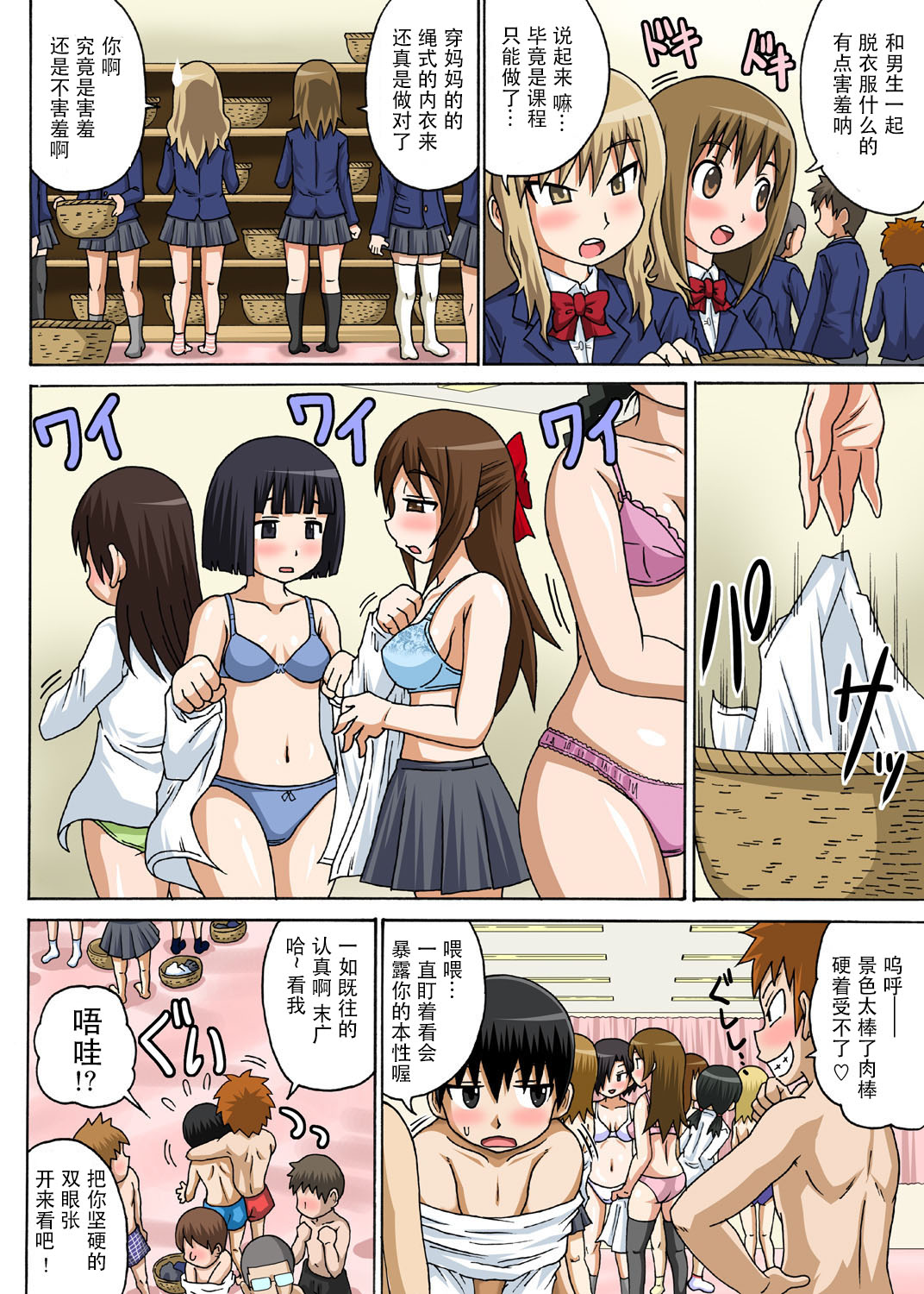 [Iguchi Sentarou] Classmate to Ecchi Jugyou Ch.1 [Chinese] page 5 full