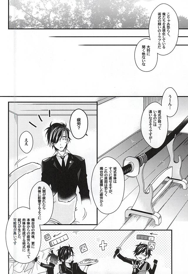 (Senka no Toki Zan) [Soris (Tachibana Touya)] Koi wa Oshizuka ni (Touken Ranbu) page 5 full