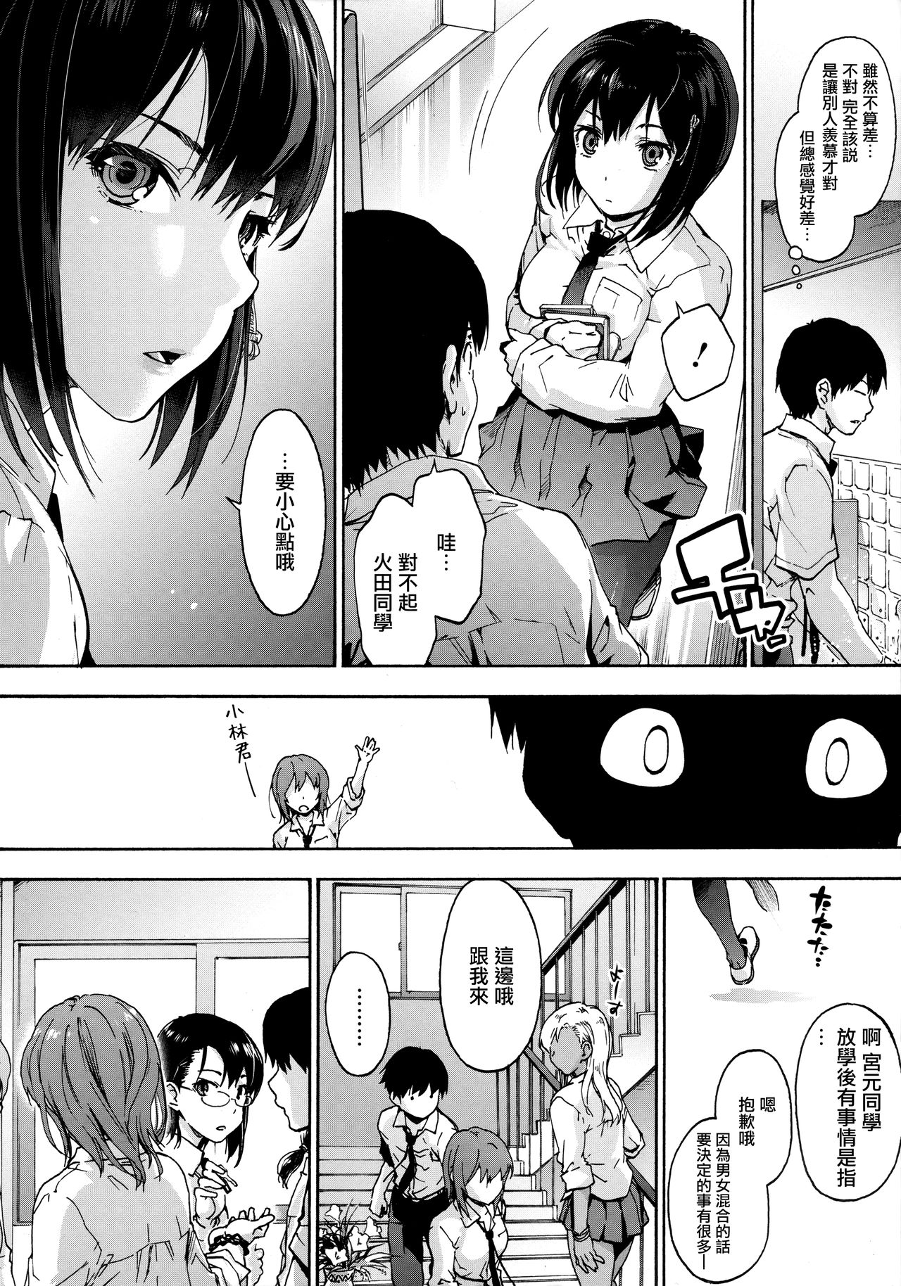 [Uba Yoshiyuki] Harem Spiral Ch. 1 [Chinese] [無邪気漢化組] page 5 full
