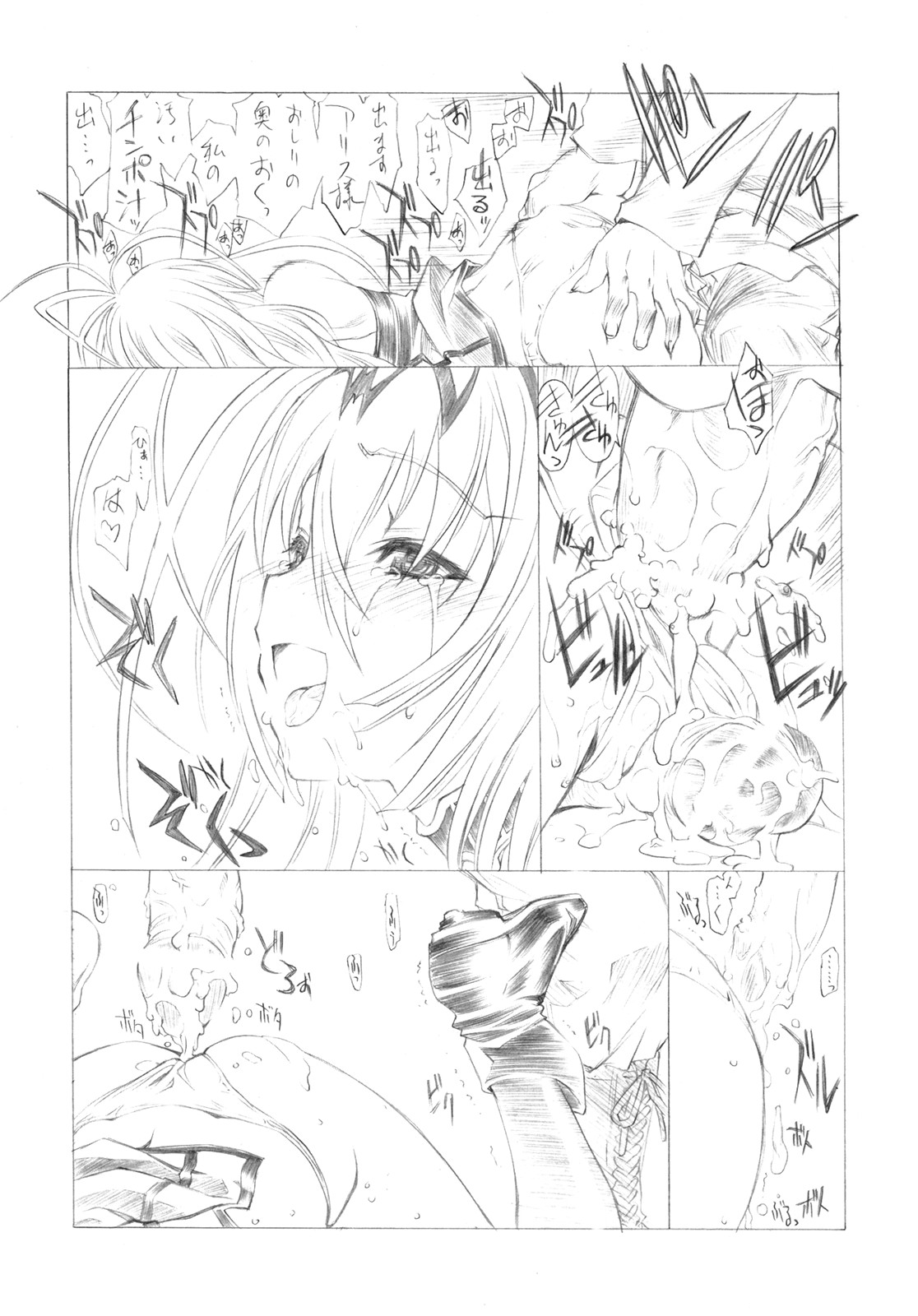 (COMIC1☆02) [UROBOROS (Various)] MAD TEA PARTY (Queen's Blade) page 22 full