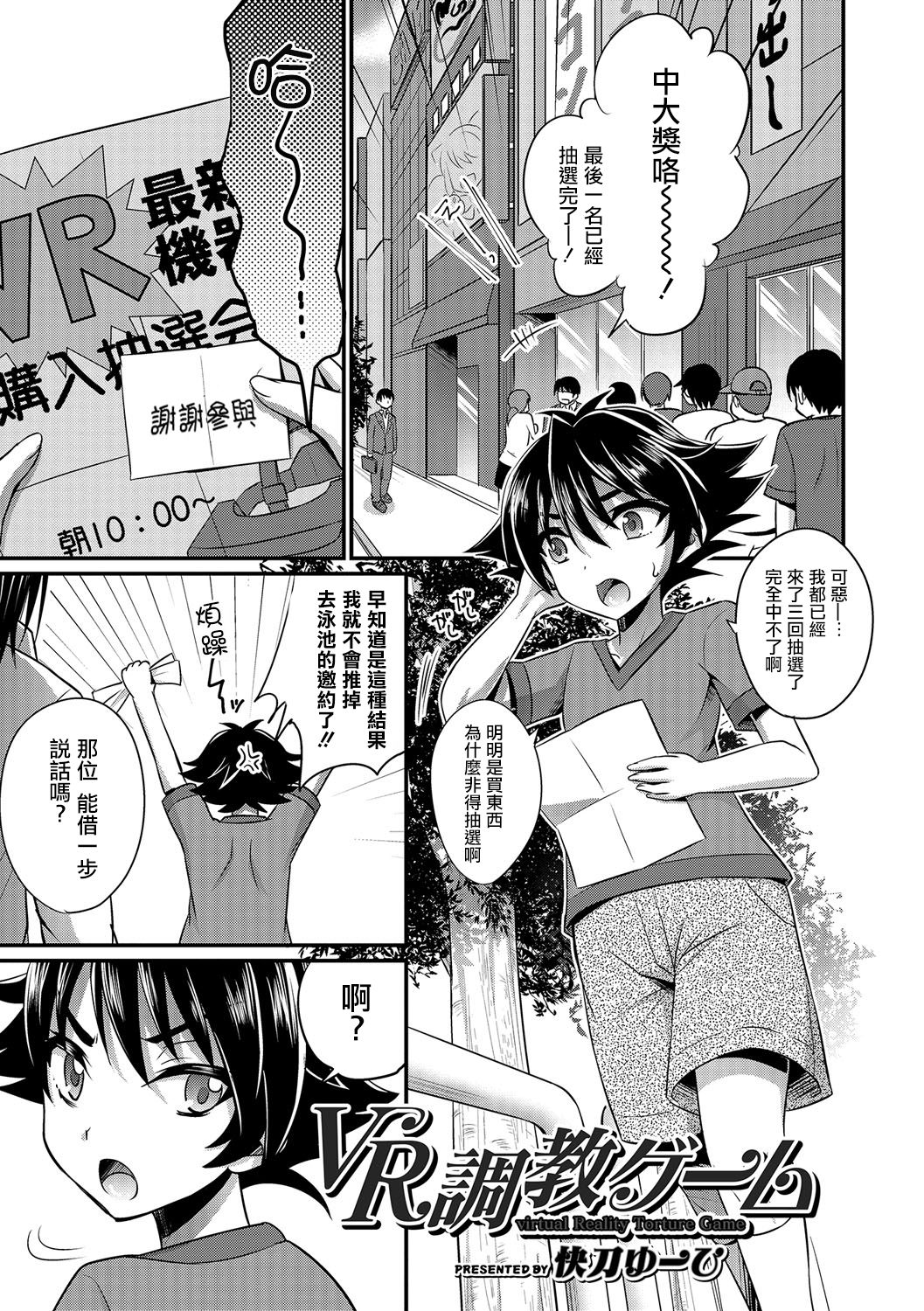 [Kaitou Yuuhi] VR Choukyou Game (Otokonoko Heaven's Door 6) [Chinese] [瑞树汉化组] [Digital] page 1 full