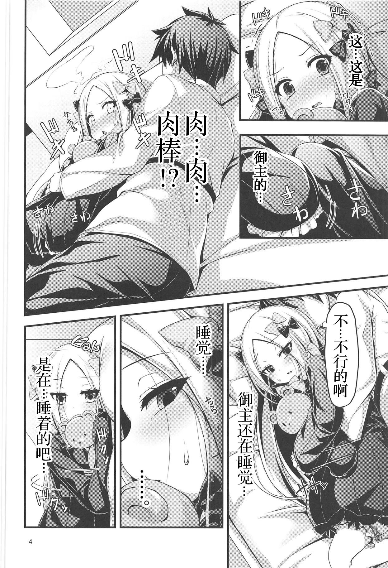 (C95) [Angel of Blue Sky (Toito)] likowaruiko (Fate/Grand Order) [Chinese] [胸垫汉化组] page 6 full