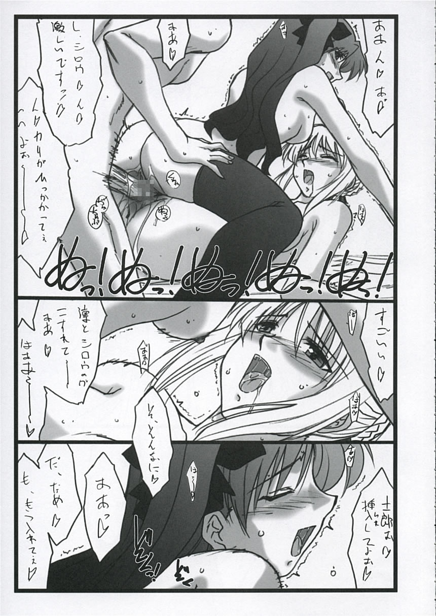 (C68) [STUDIO TRIUMPH (Mutou Keiji)] Astral Bout ver. 9 (Fate/stay night) page 20 full