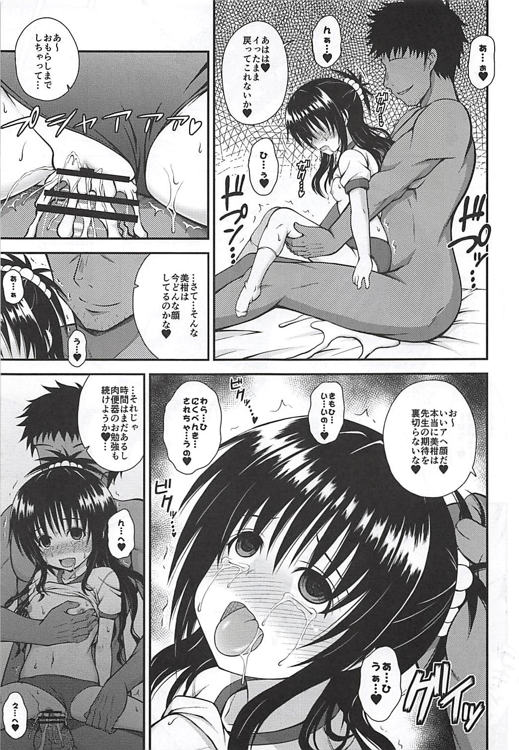 (C94) [KURUBUSI-KAI (Dowarukofu)] Mikan no Naisho no Shuumatsu (To LOVE-Ru) page 22 full