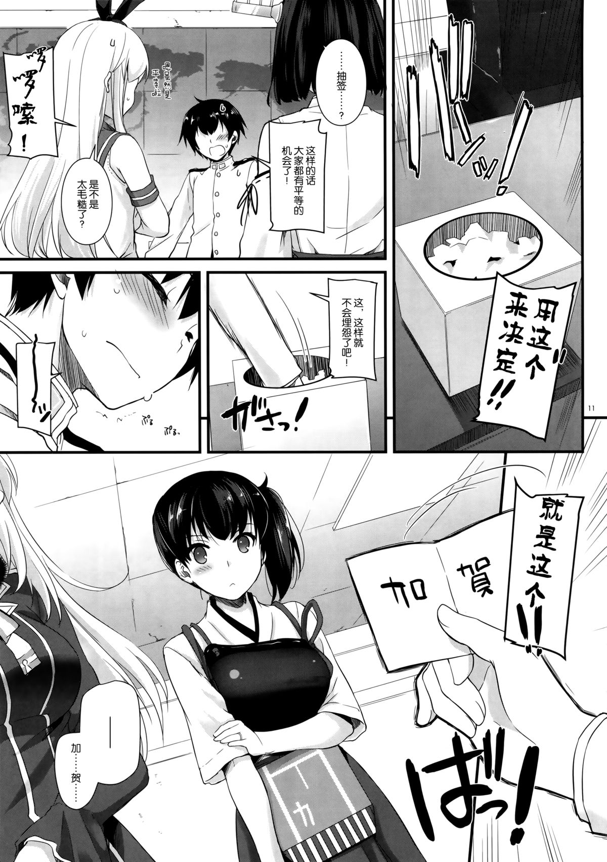 (C87) [Digital Lover (Nakajima Yuka)] D.L. action 90 (Kantai Collection -KanColle-) [Chinese] [屏幕髒了漢化組] page 10 full