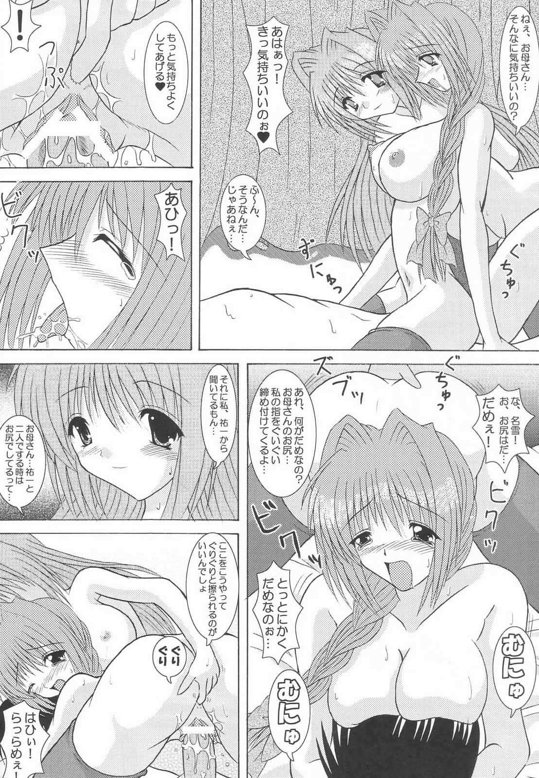 (SC20) [Kirei na Oneesan (Izumi Yayoi)] Ryoushou 2 (Kanon) page 9 full